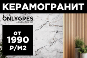 Время покупать выгодно!