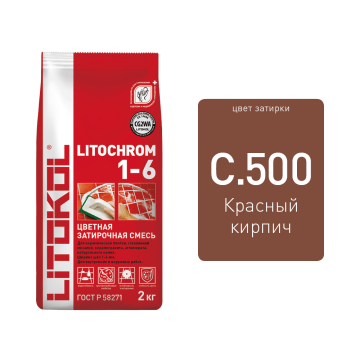 Купить LITOCHROM 1-6 C.500 кр.кирпич затир. смесь 2kg Al.bag в Самаре