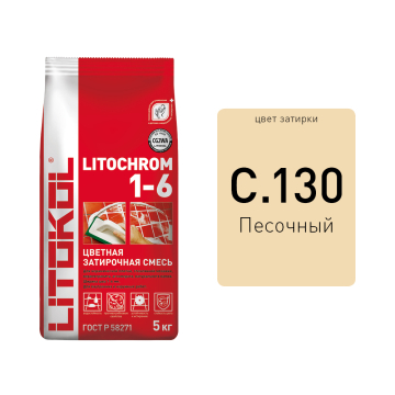 Купить LITOCHROM 1-6 C.130 песочная-затир. смесь 25kg bag в Самаре